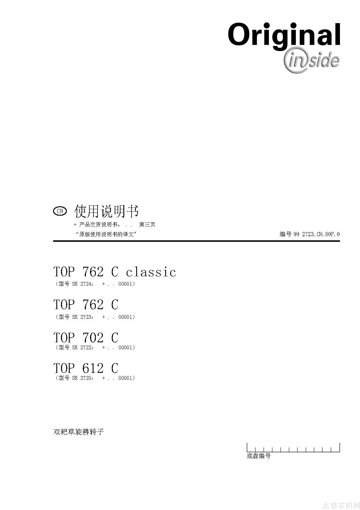 博田TOP系列搂草机操作手册