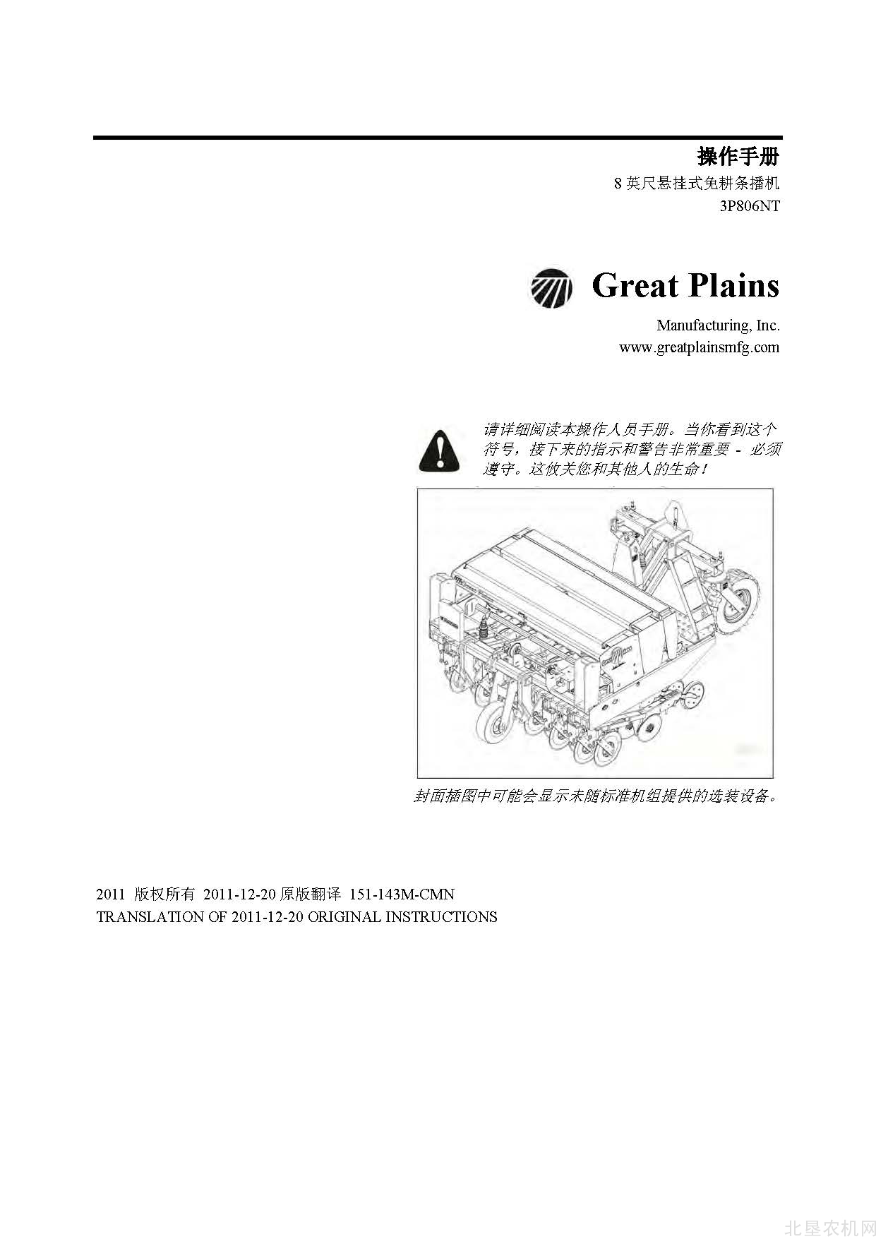 大平原（Great Plains）3P806NT免耕条播机操作手册