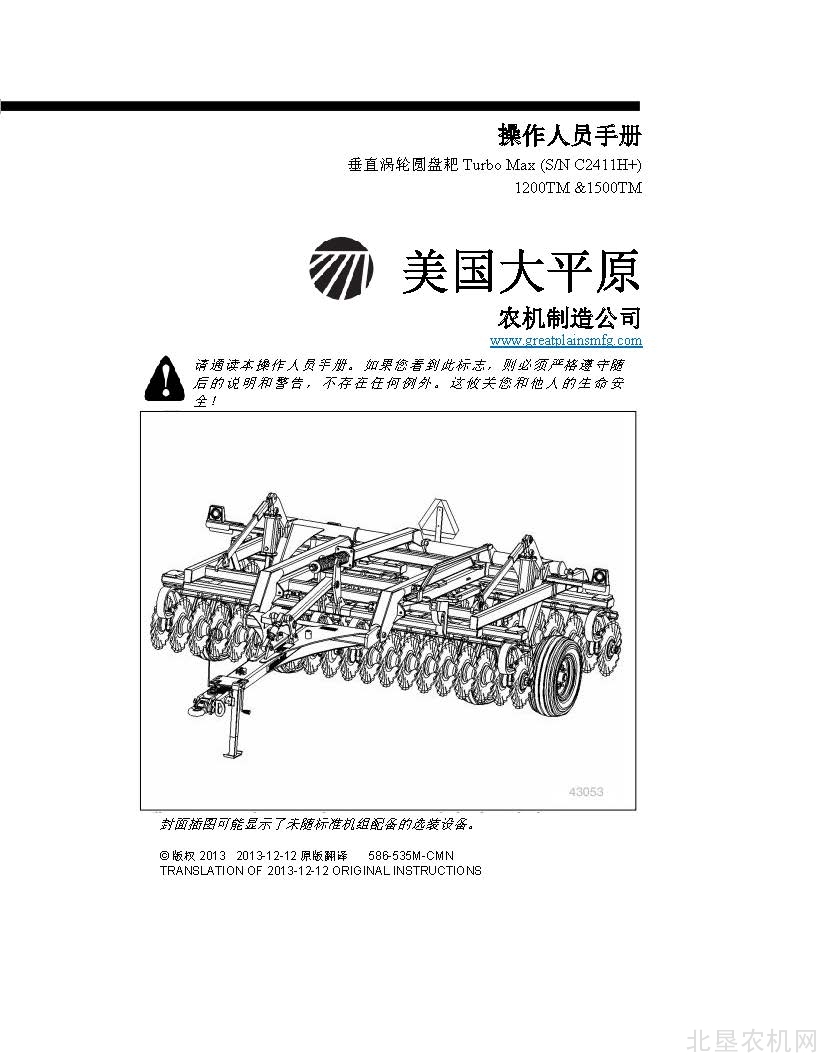 大平原（Great Plains）1200TM 1500TM波纹耙操作手册