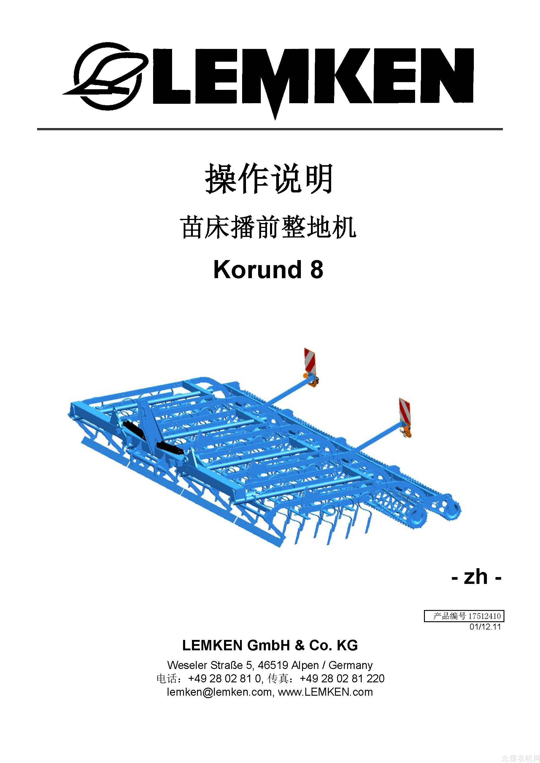 雷肯17512410_BA_Korund-8联合整地机操作手册