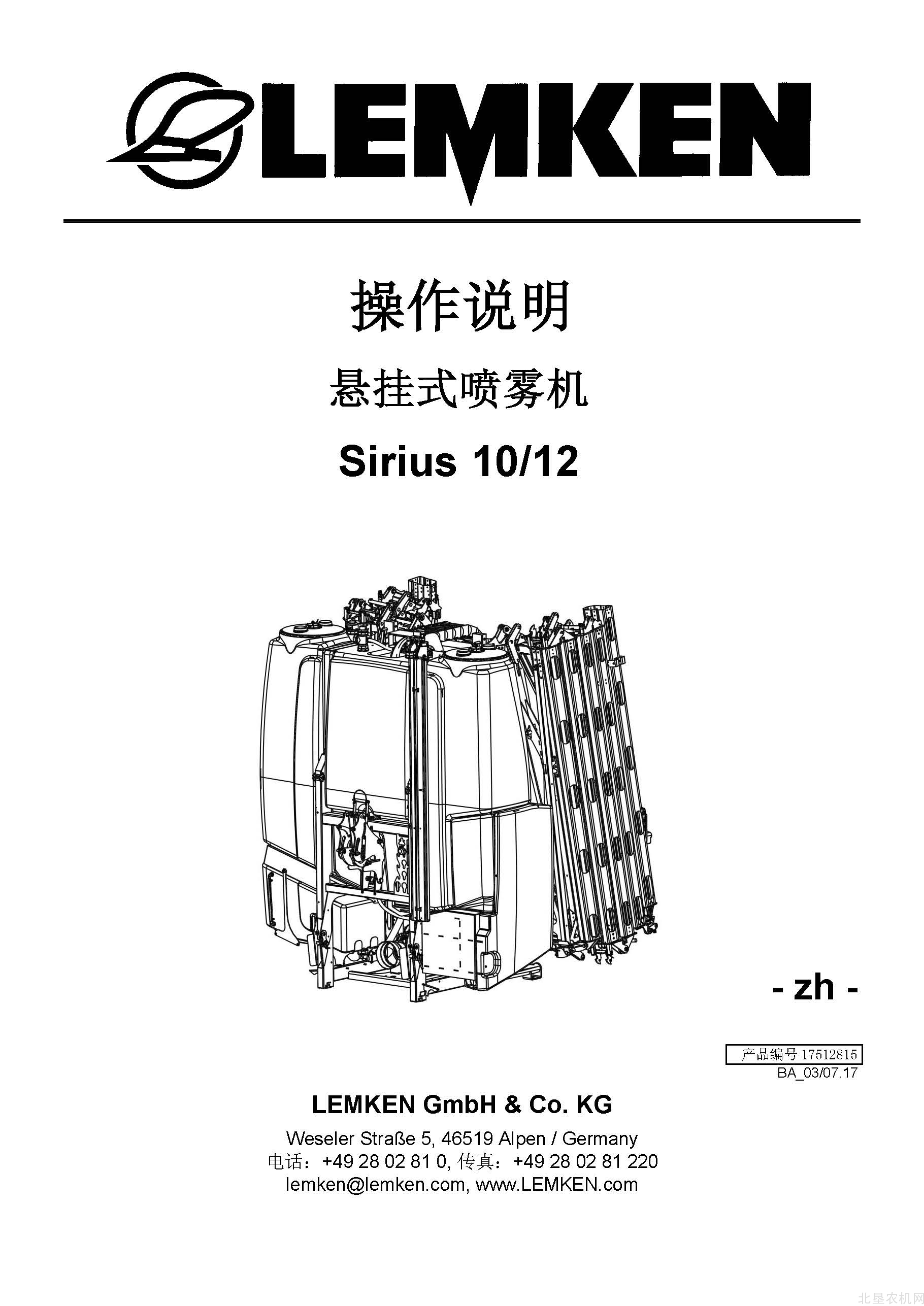 雷肯17512815_BA_Sirius 10-12 喷药机操作手册