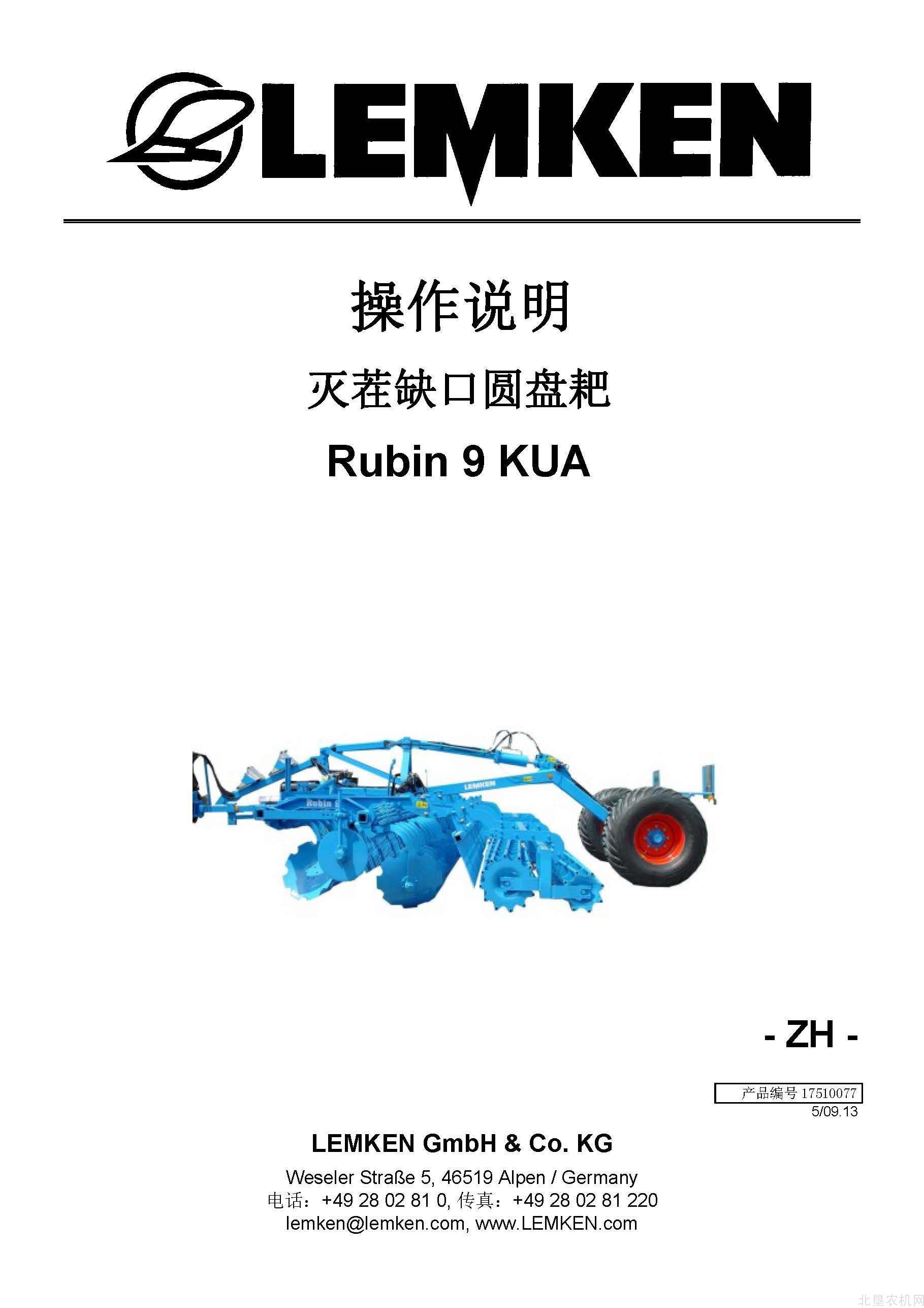 雷肯17510077-Rubin-9KUA-zh圆盘耙操作手册