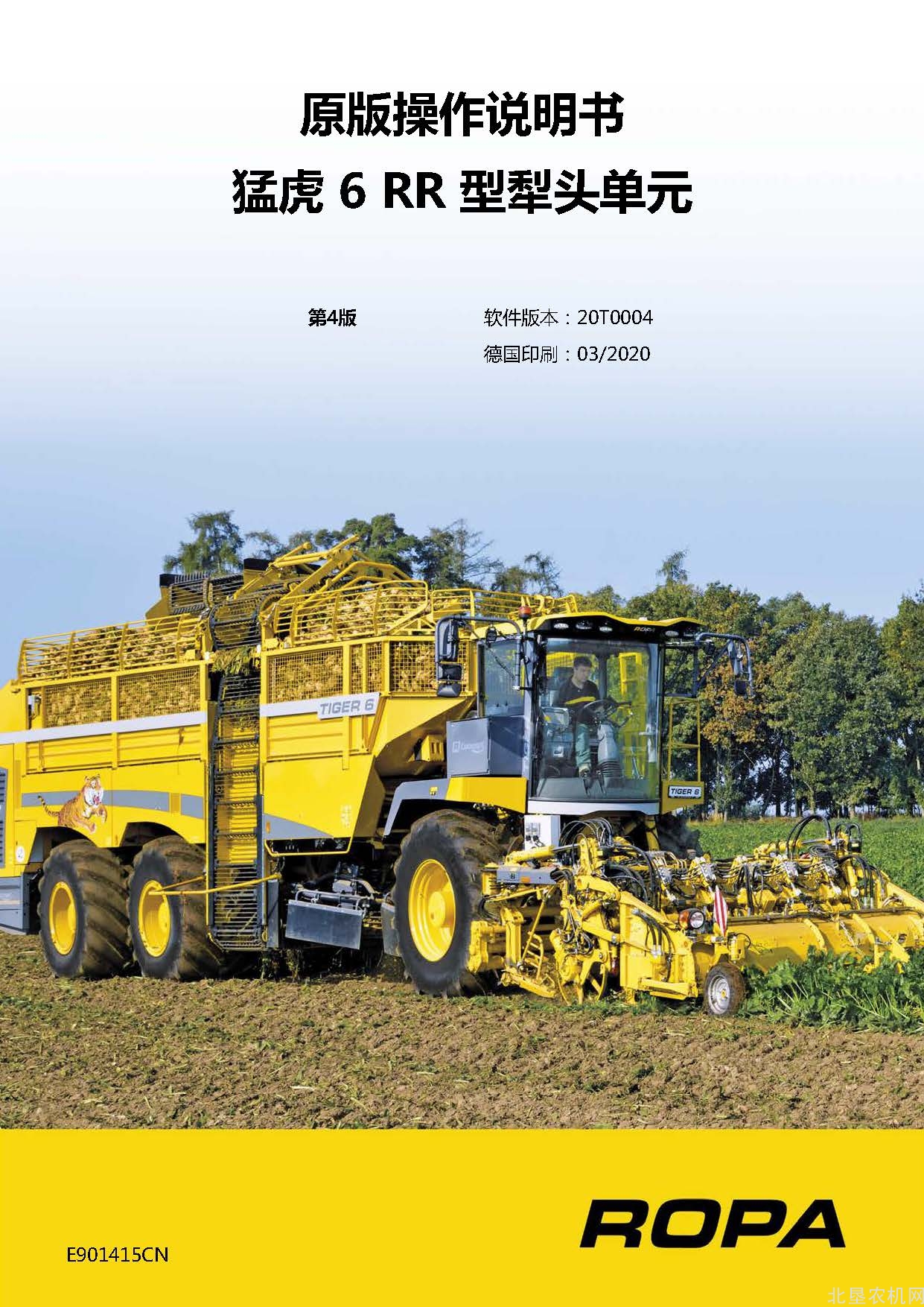 罗霸猛虎 6 RR 型犁头单元操作手册（2020版）