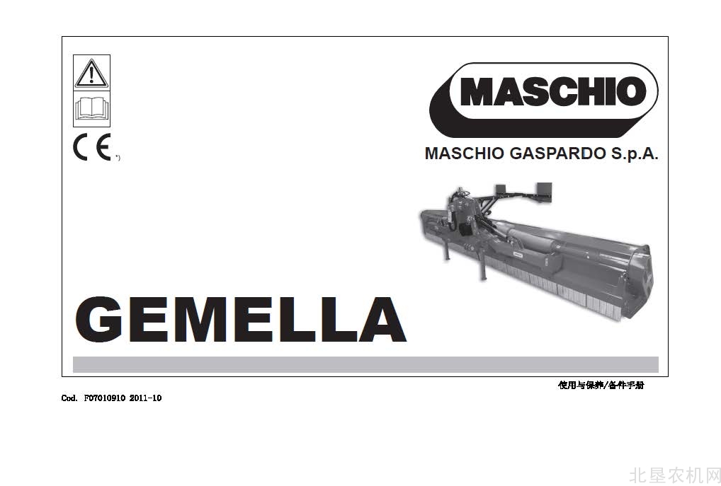 马斯奇奥（Maschio）GEMELLA灭茬机操作手册