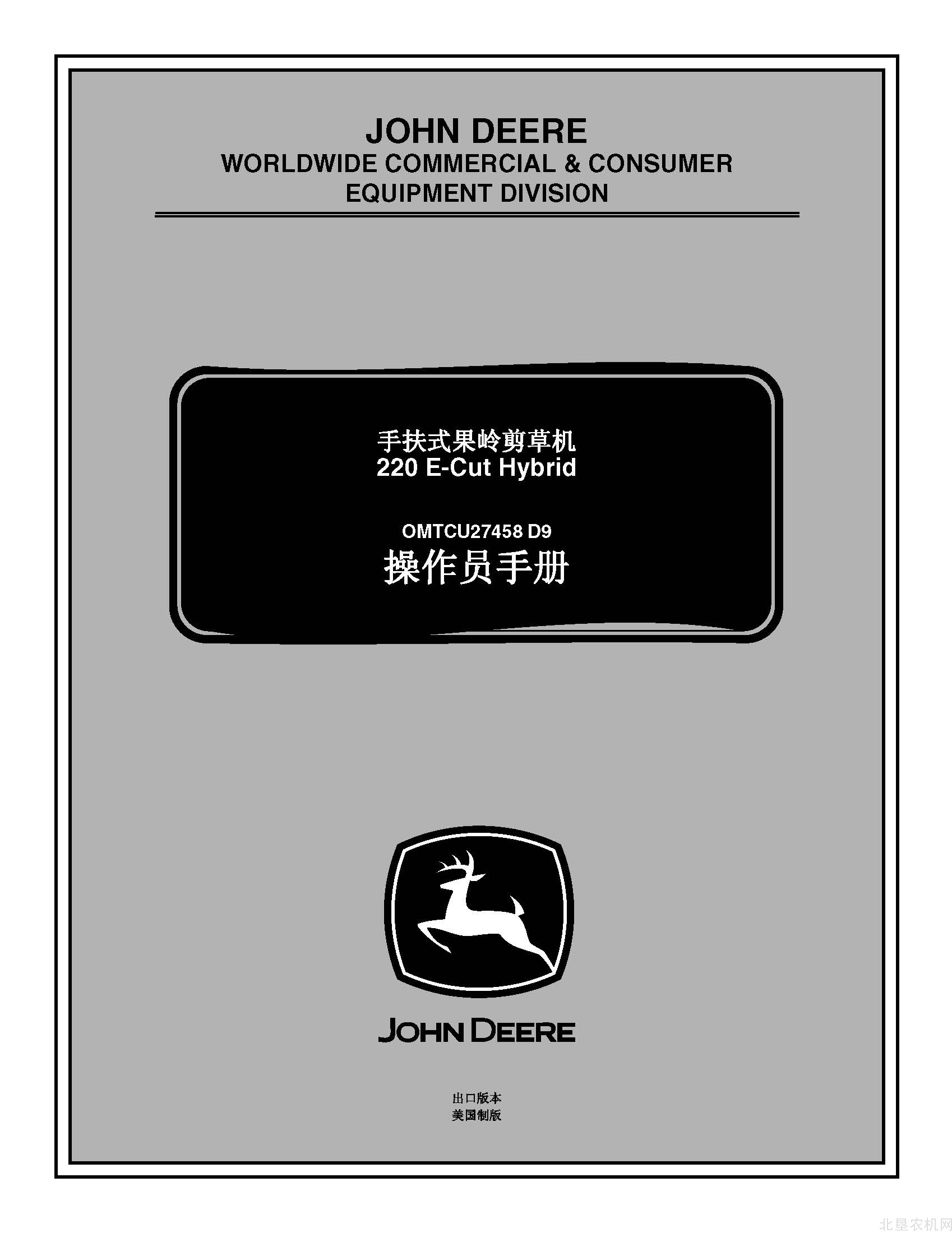 迪尔220E手扶式果岭剪草机操作手册_