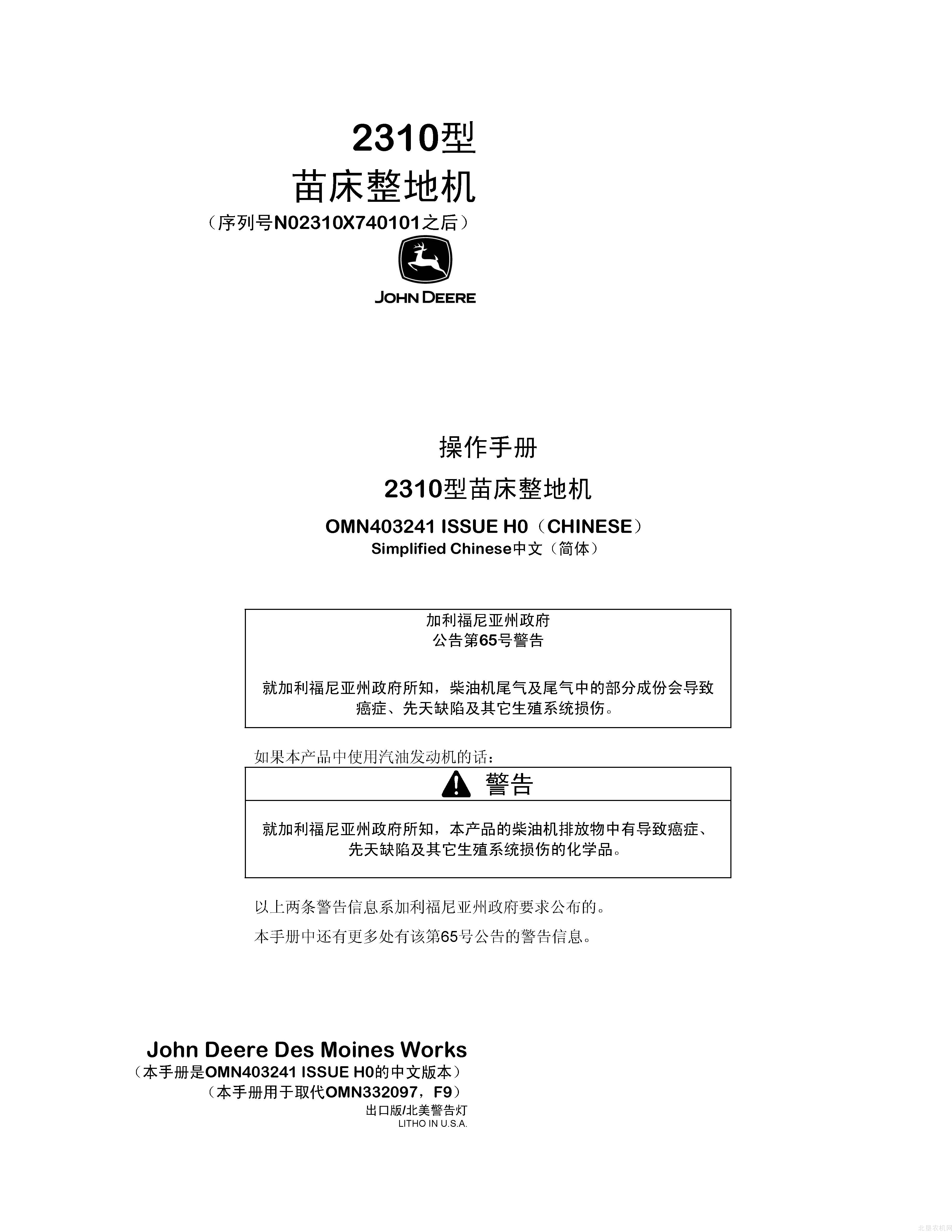 迪尔2310整地机操作手册