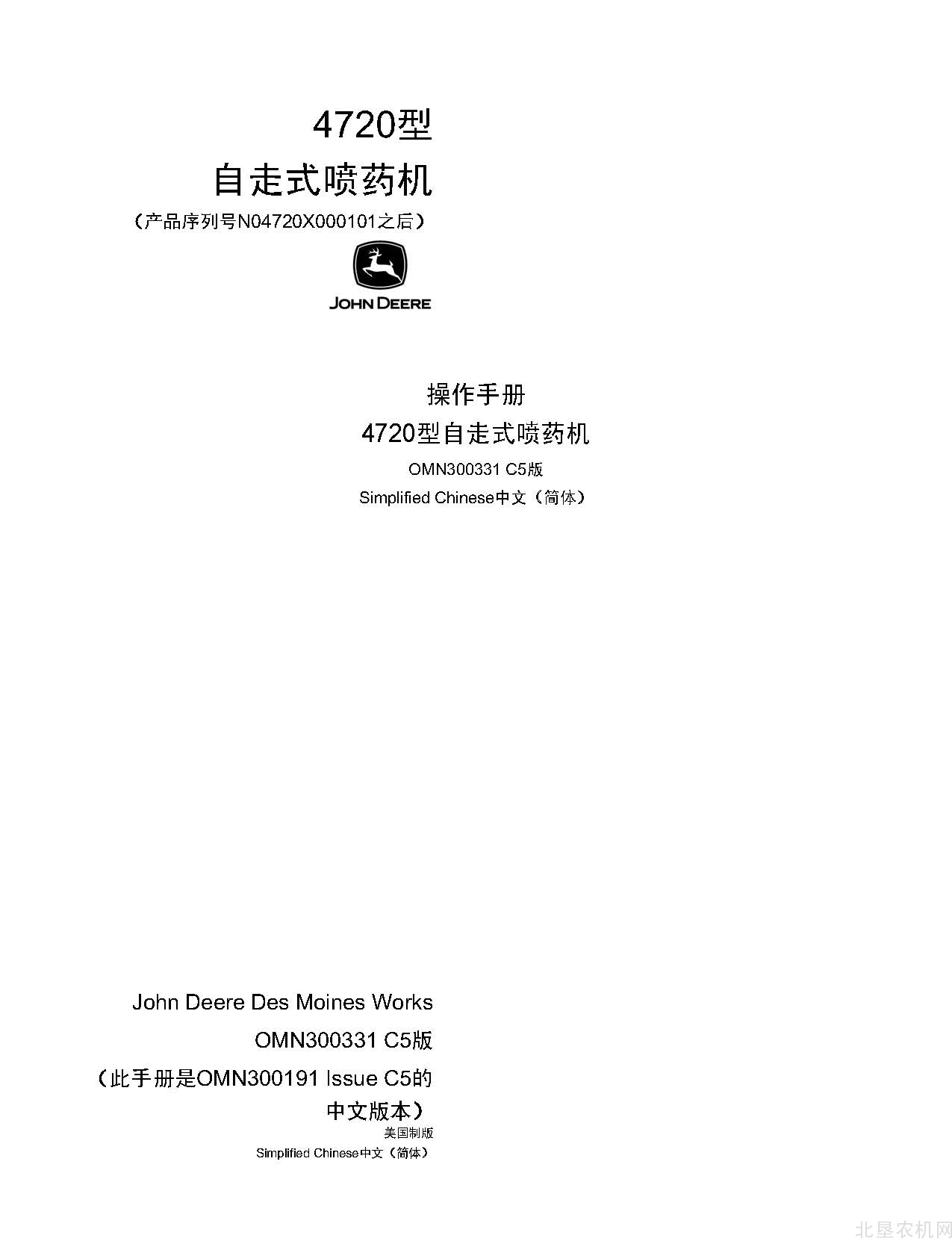 迪尔4720自走式喷药机操作手册