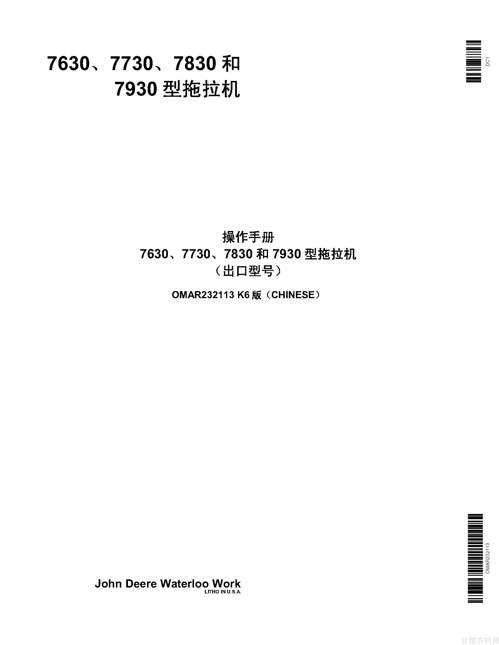 迪尔7630-7930拖拉机操作手册