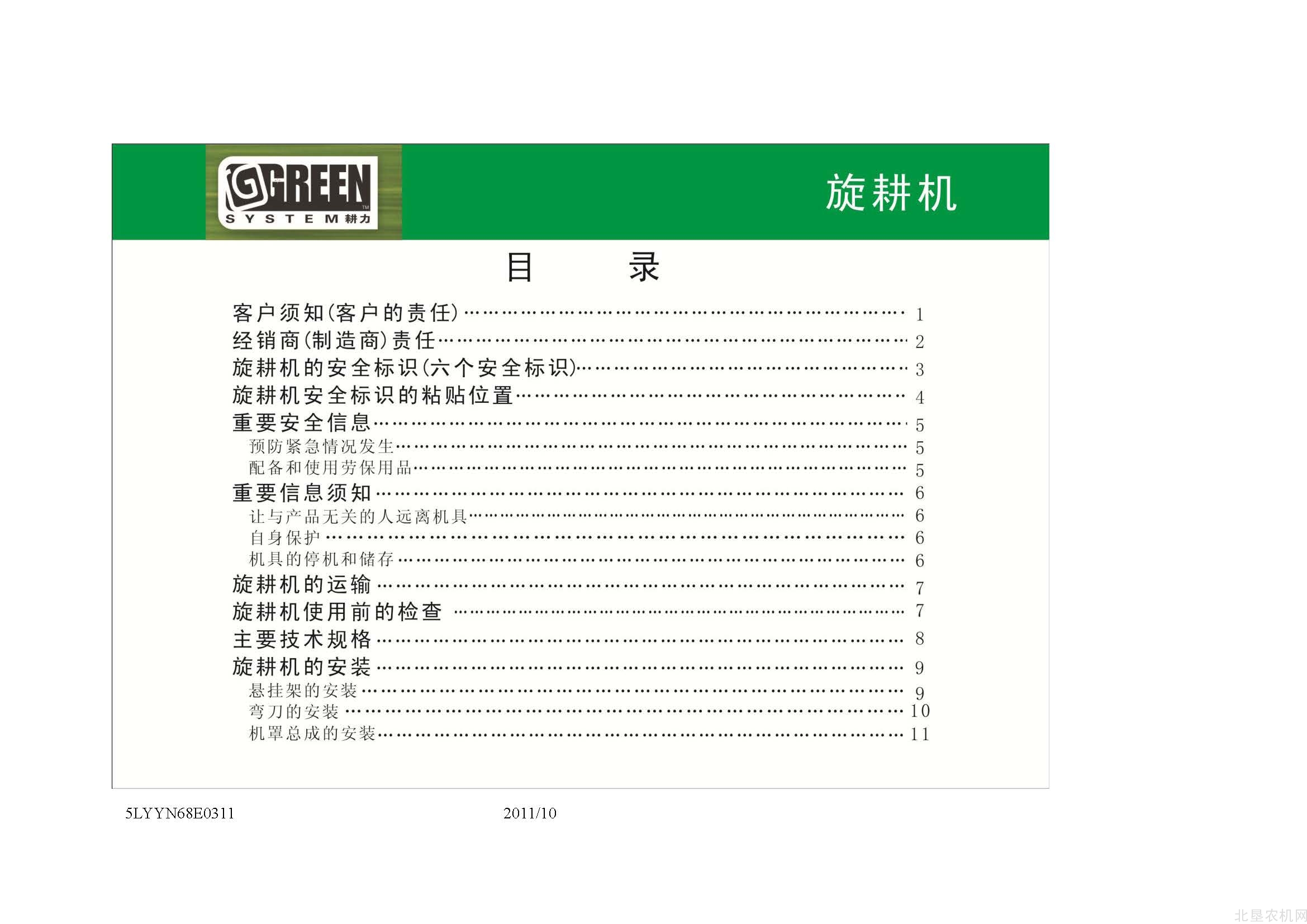 耕力旋耕机操作手册