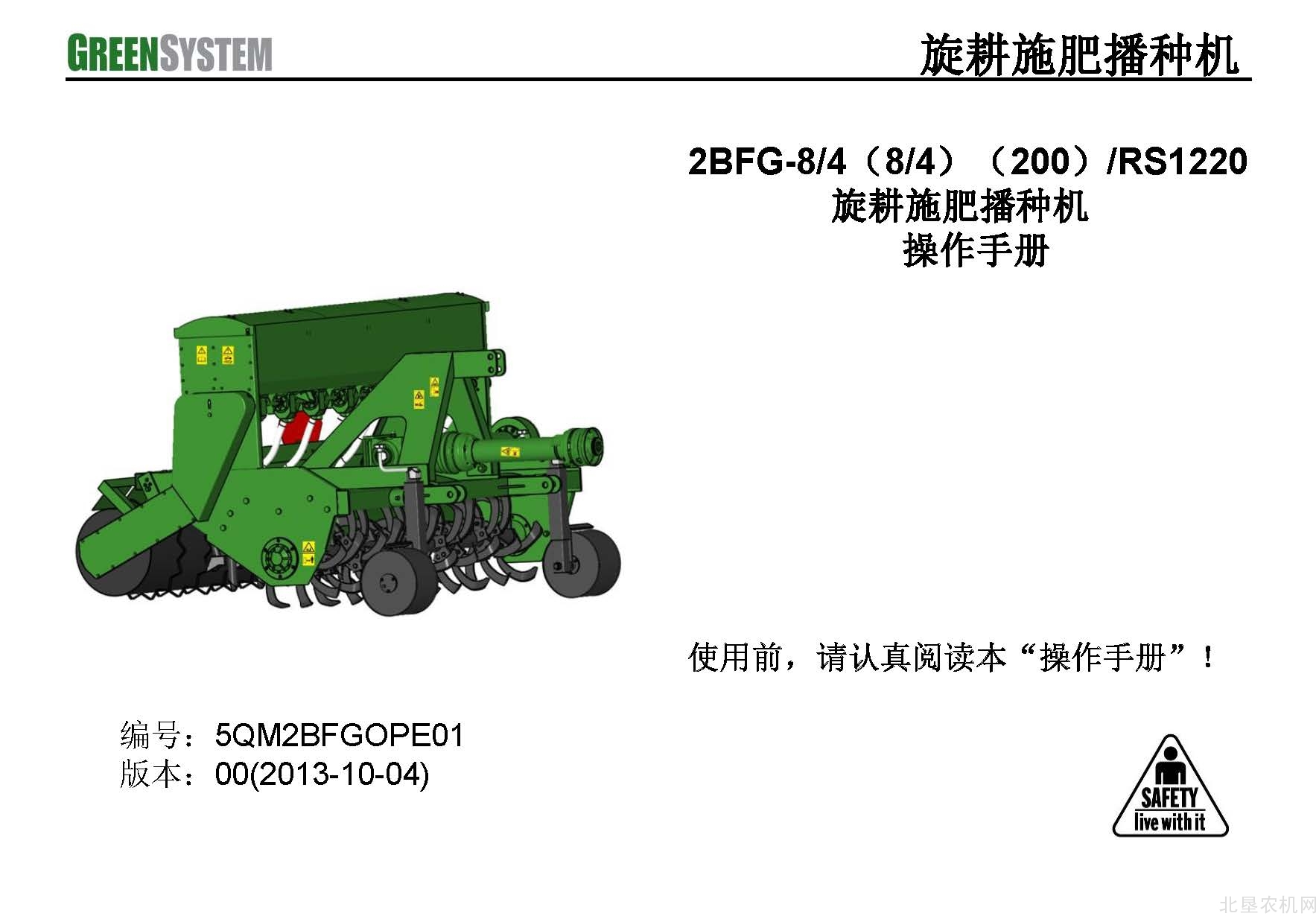 耕力旋耕施肥播种机操作手册