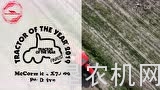 TractorLab评选年度最佳拖拉机提名名单介绍