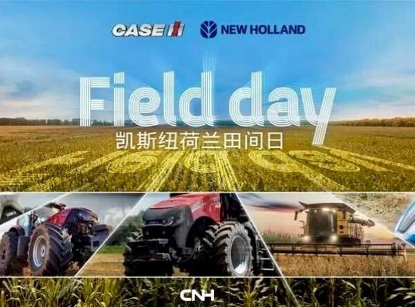 凯斯纽荷兰在黑龙江高规格举办“田间日”活动