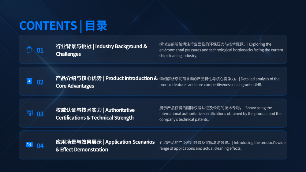 军舰船舶环保清洗剂20260313——JRH-C8882_02.png