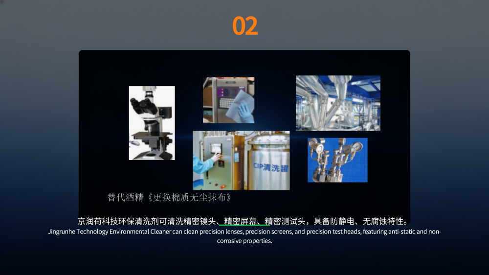 洁净、无尘SMT环保清洁剂——多型号共用 3.11_08.png