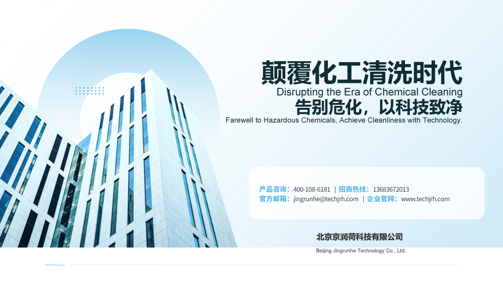 京润荷烟草环保清洗剂技术方案20260410——JRH-YC9854_19.png