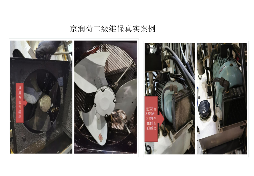 京润荷设备二级维保服务方案20260508  优化_12.png