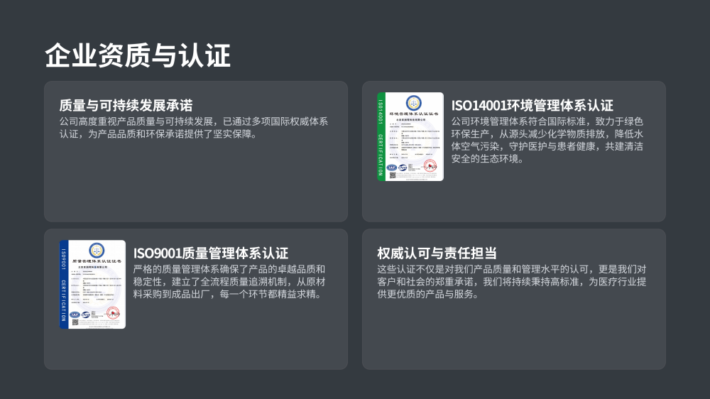 医疗设备制造科技环保清洗剂PPT_04.png