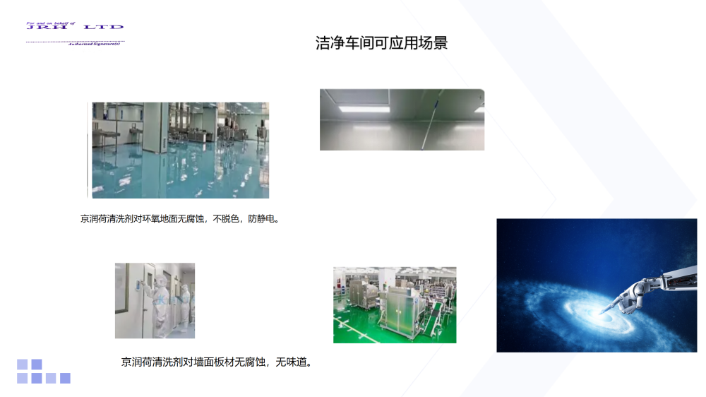 实验室环保清洗剂 JRH-SY779_06.png
