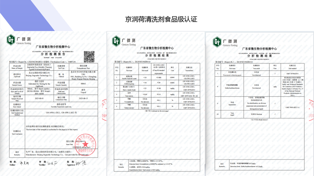 实验室环保清洗剂 JRH-SY779_10.png