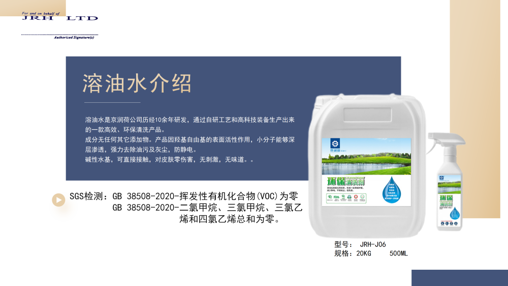 SMT洁净车间环保清洗剂京润荷20250730(1)_04.png