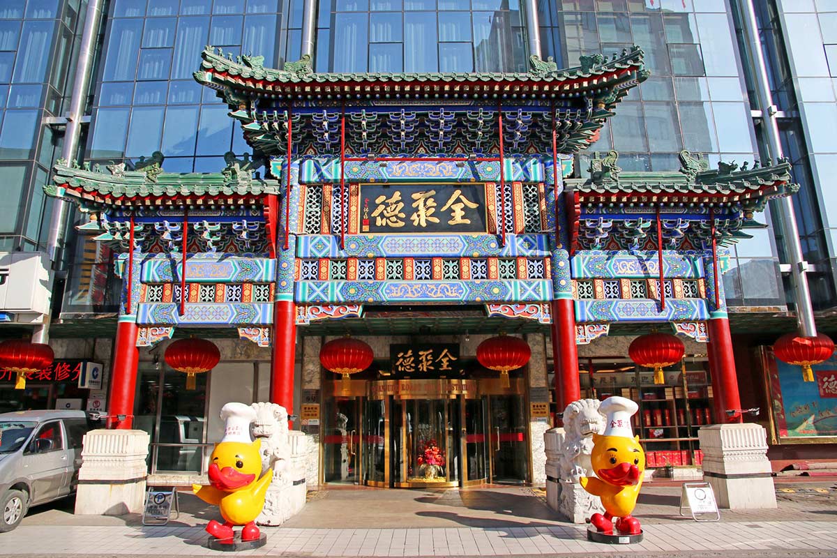 全聚德集团旗下10家门店