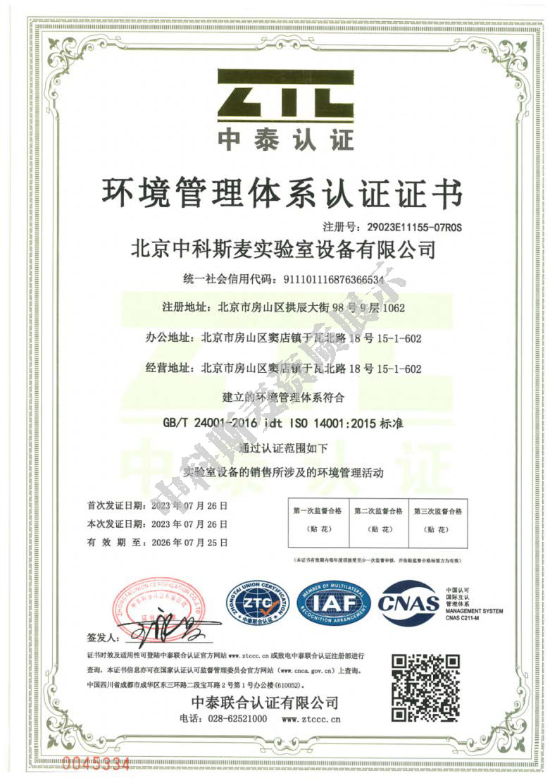 環(huán)境體系認(rèn)證