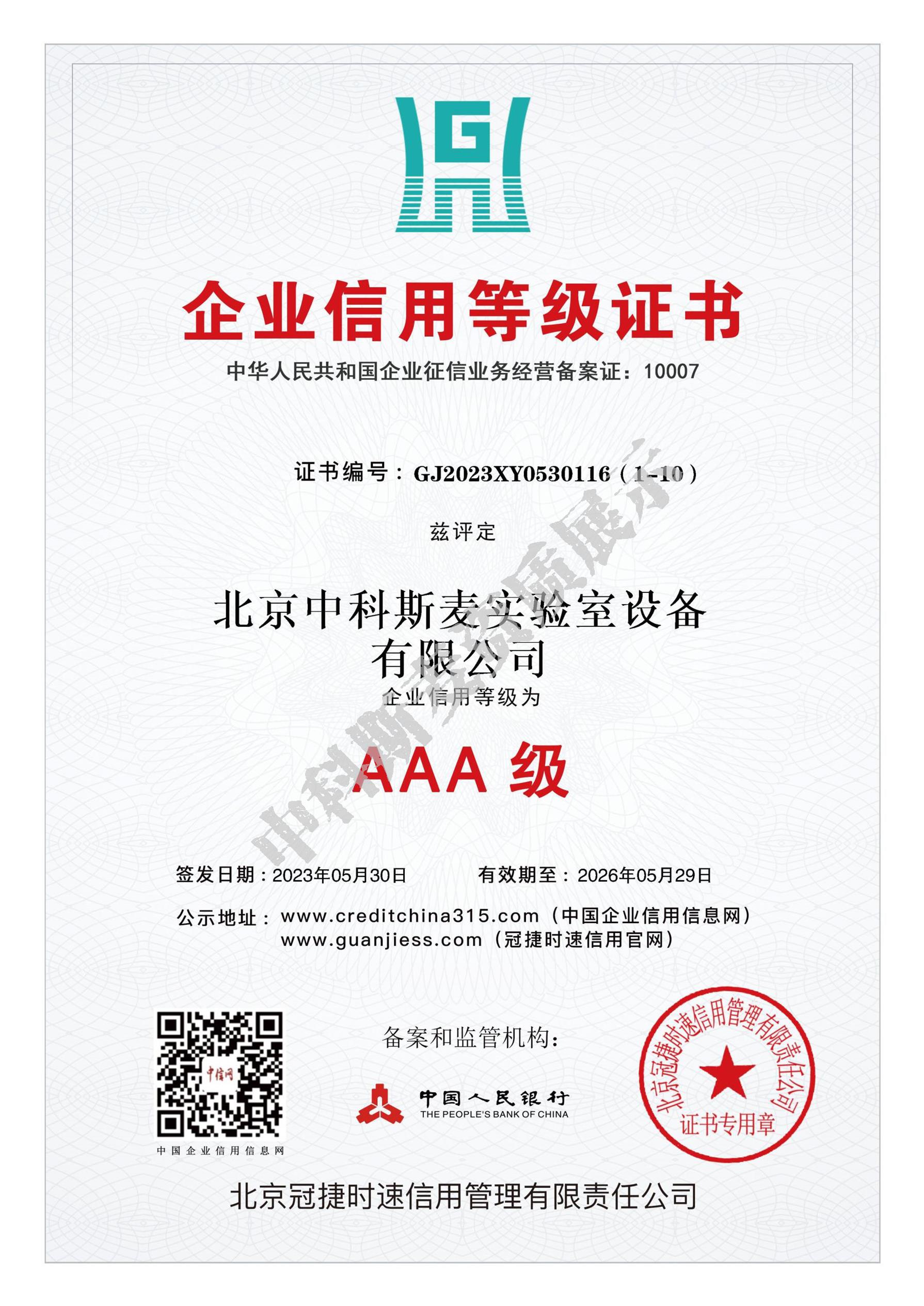 企業(yè)信用證書