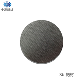 高纯锑 靶材