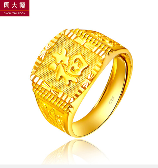 周大福 方头福字 足金黄金戒指 f140326 约12.70g 周大福