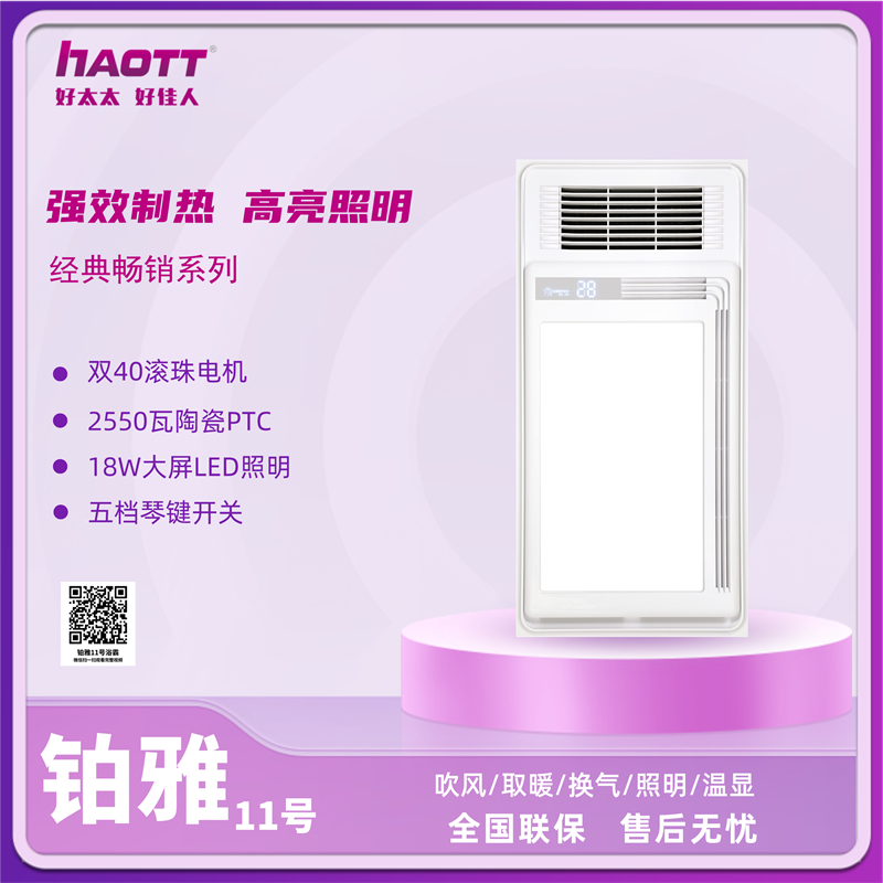 HTT浴霸 铂雅11白色180元.jpg