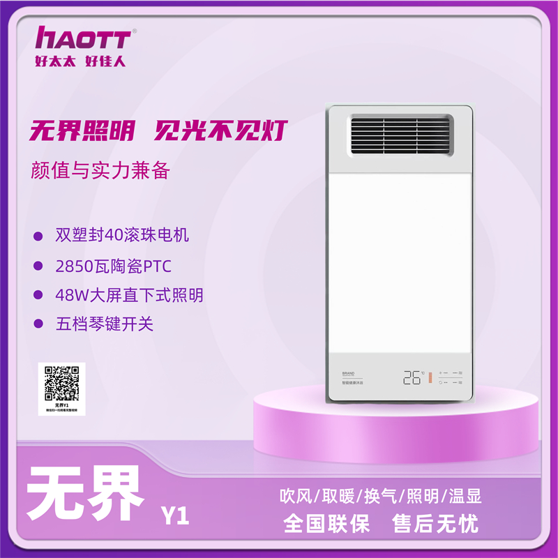 HTT浴霸 无界1号 260元.jpg