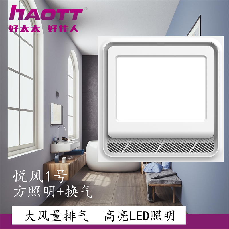 HTT换气扇 悦风1号.png