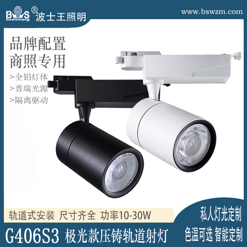 20250319150733_40853.jpg G406S3极光 轨道射灯60.jpg