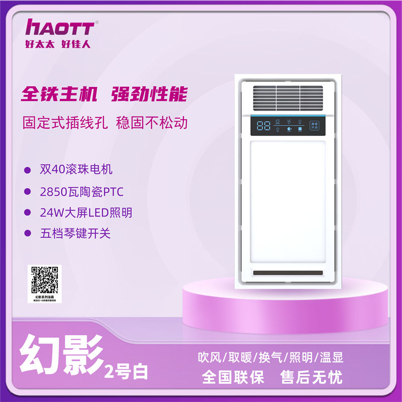 HTT浴霸 幻影2号白色 320元.jpg