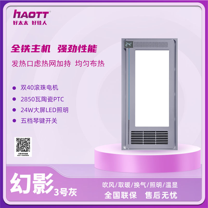 HTT浴霸 幻影3号灰色 300元.jpg