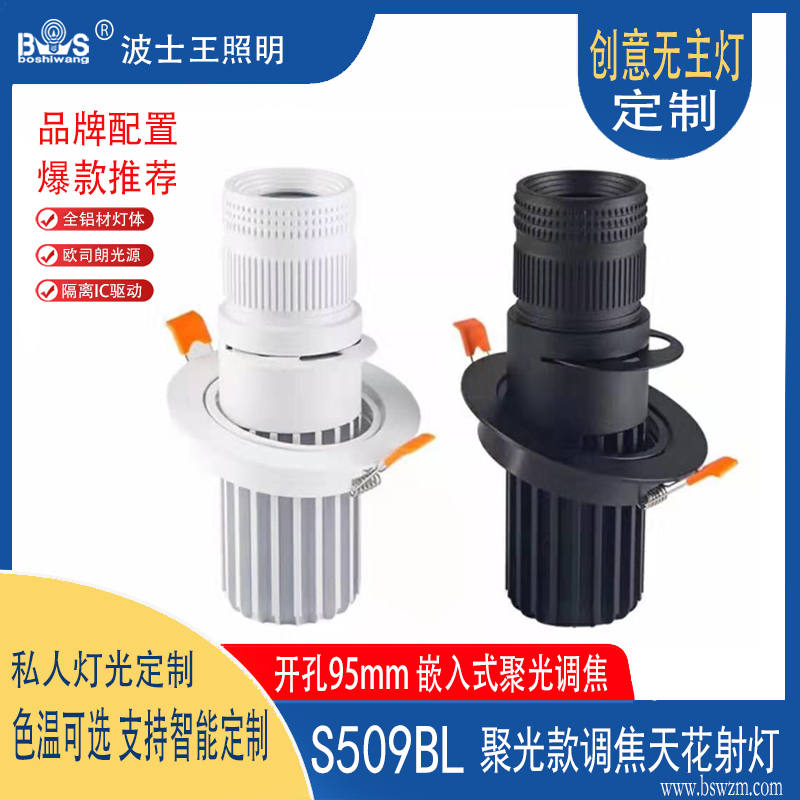 S509BL聚光款 调焦射灯.jpg