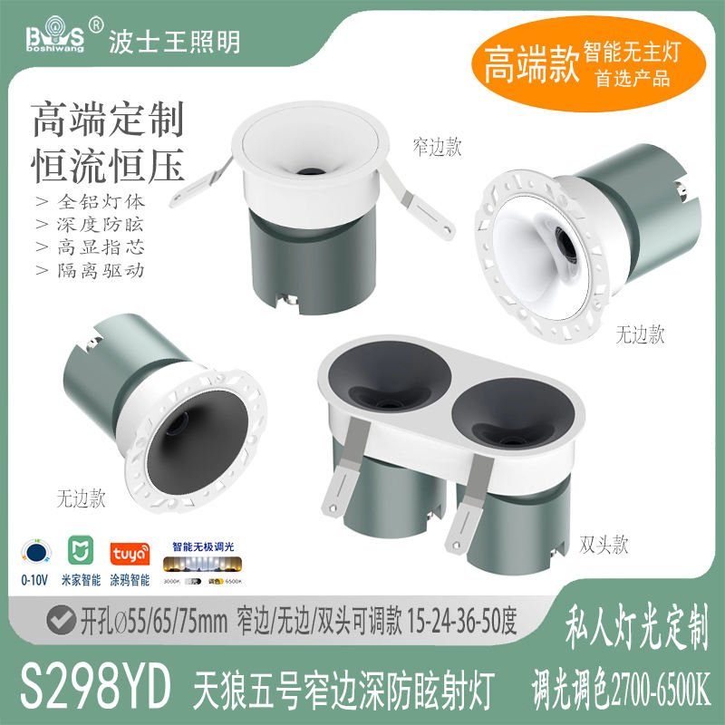 S298YD天狼5号 深防眩射灯.jpg
