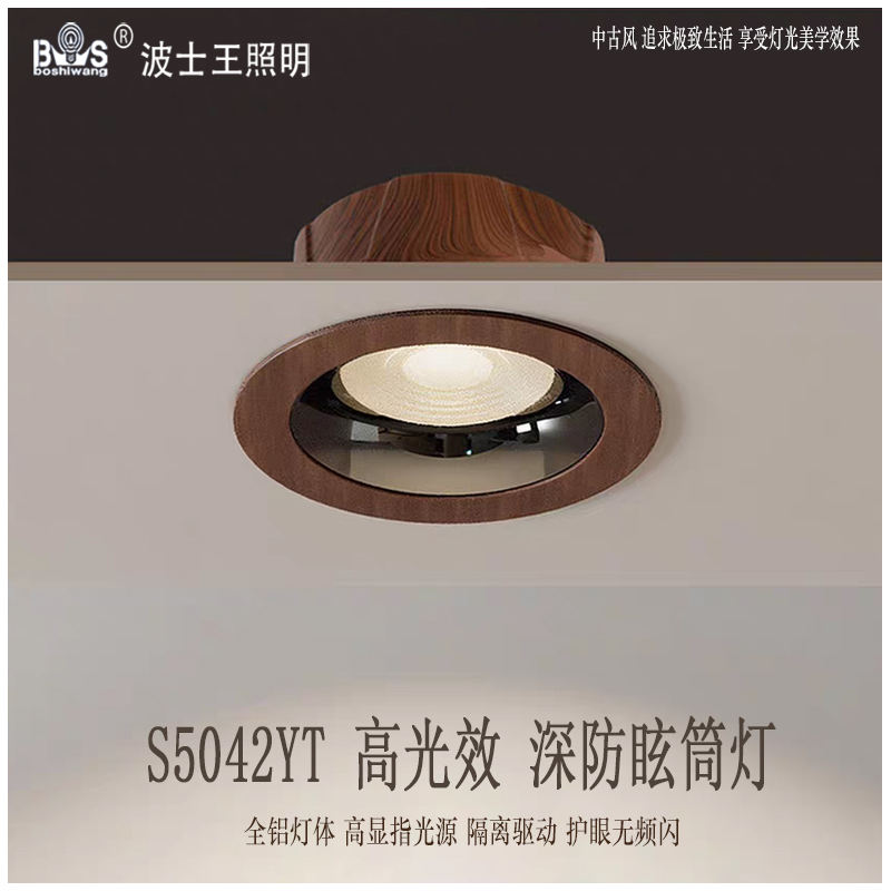 S5042YT高光效 深防眩筒灯56.jpg