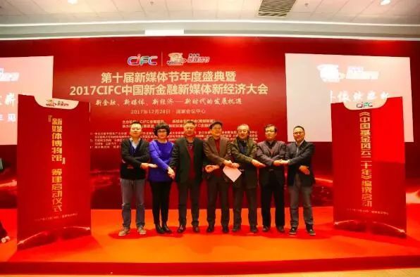 百搜新腾联合承办：第十届新媒体节暨CIFC中国新金融经济大会