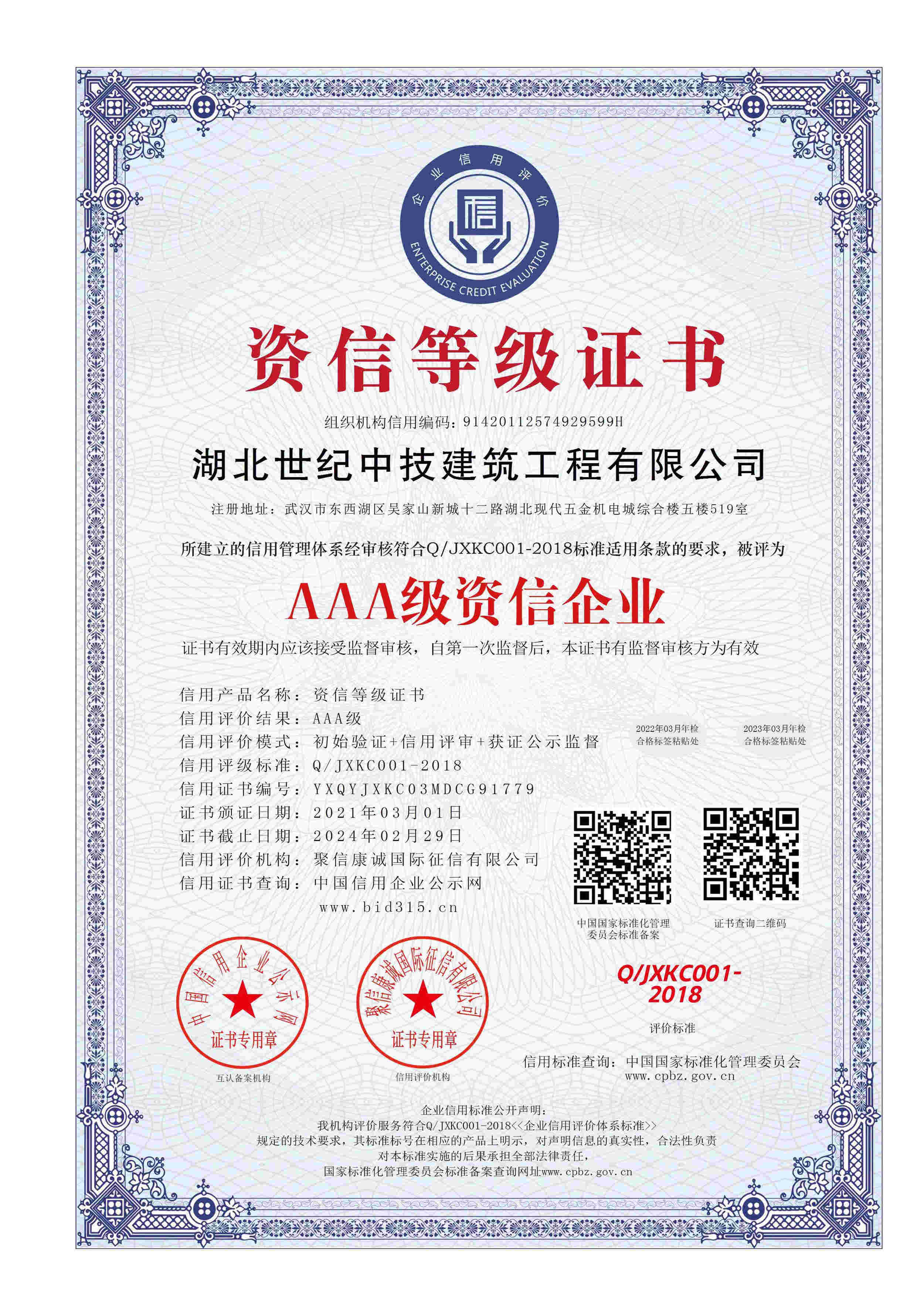 资信等级证书AAA