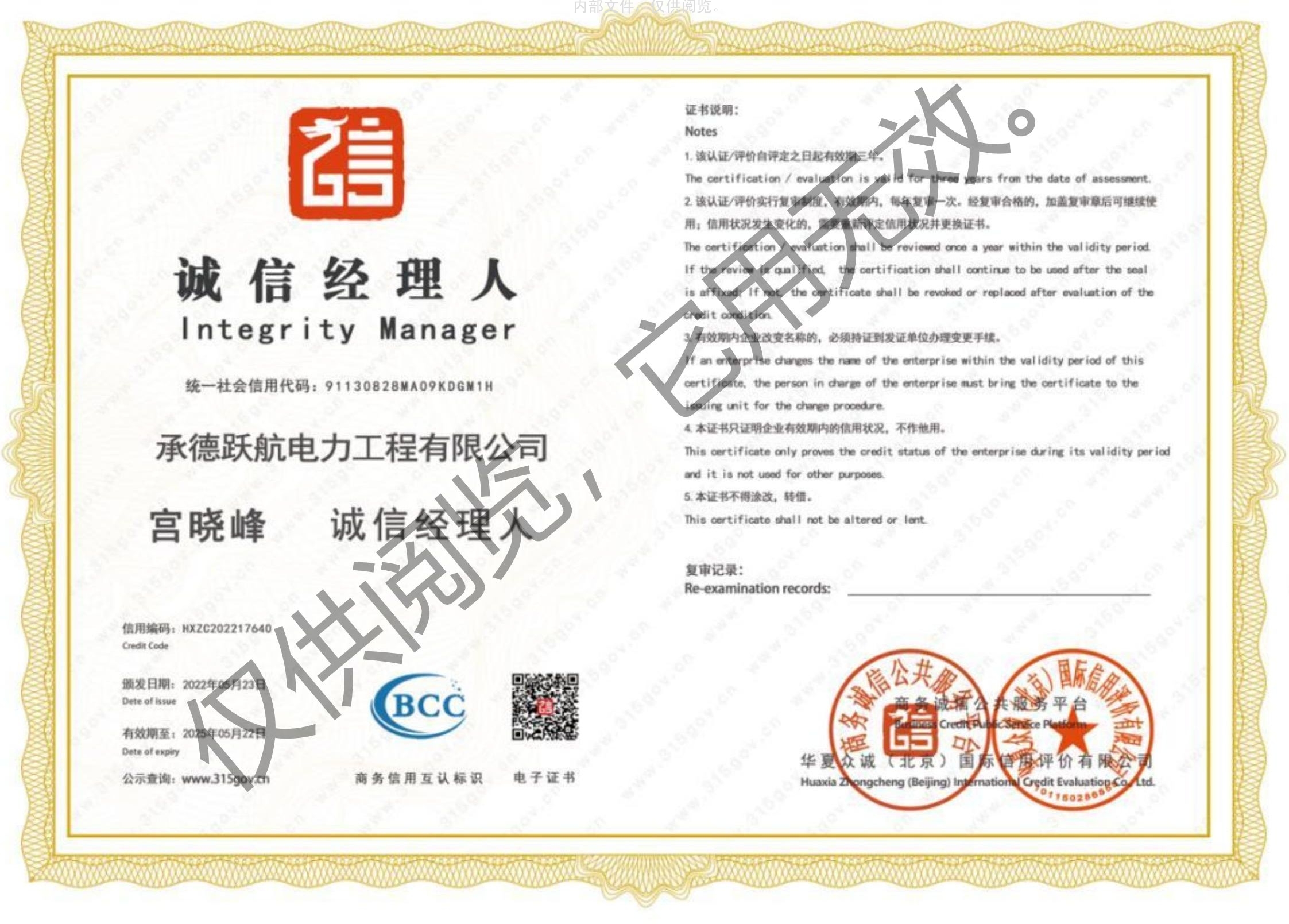 企业诚信经理人证书