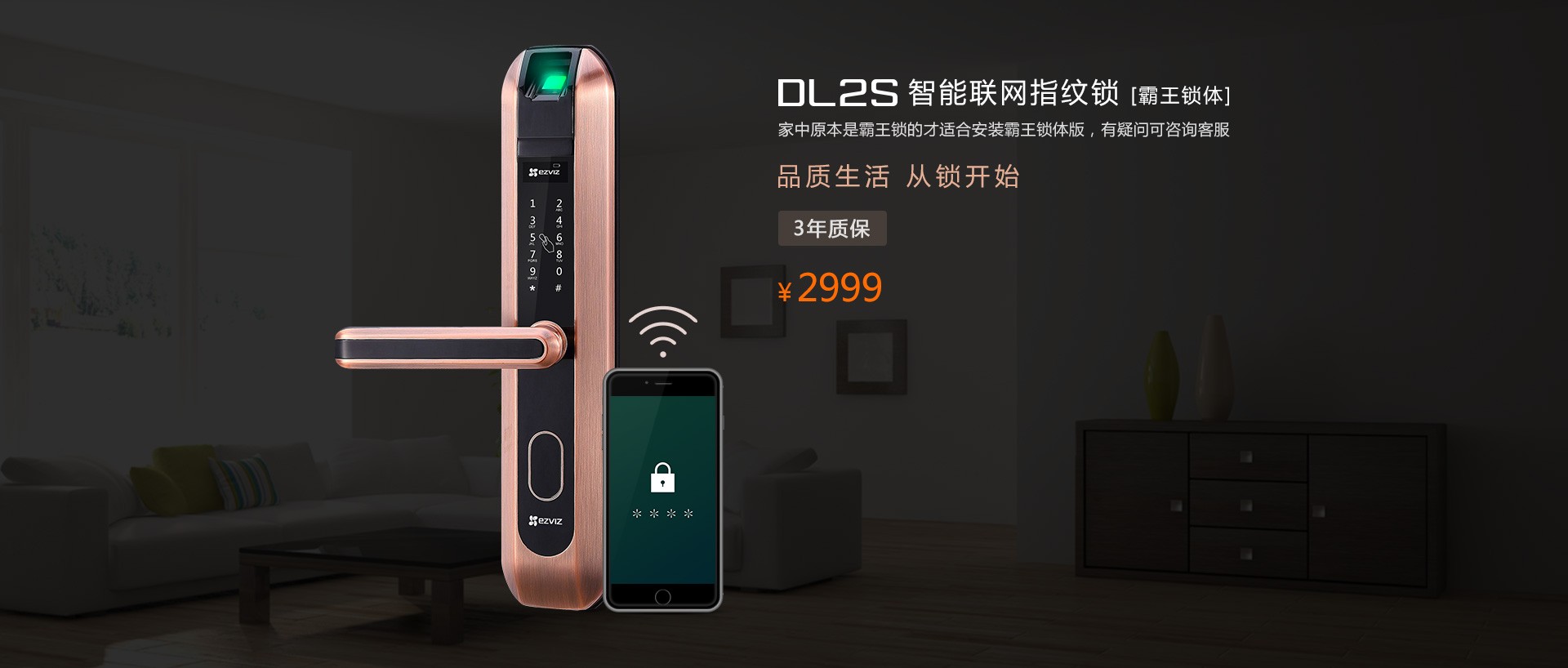dl2s智能联网指纹锁-霸王锁-萤石ezviz-智能产品-智能产品-首页