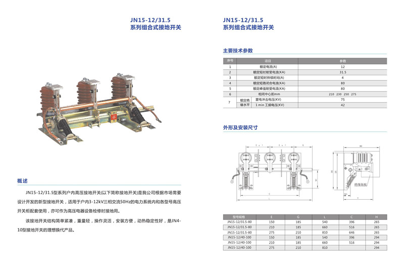 27JN15-12-31.5系列組合式接地開關(guān).jpg