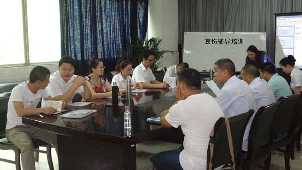 中心职工培训哀伤辅导课程