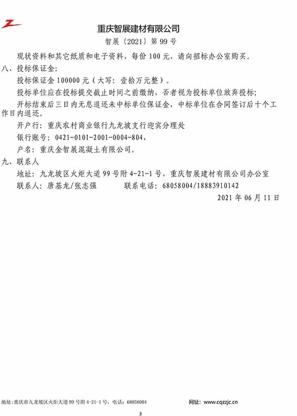 20210611外封装邀标书(1)-3.jpg