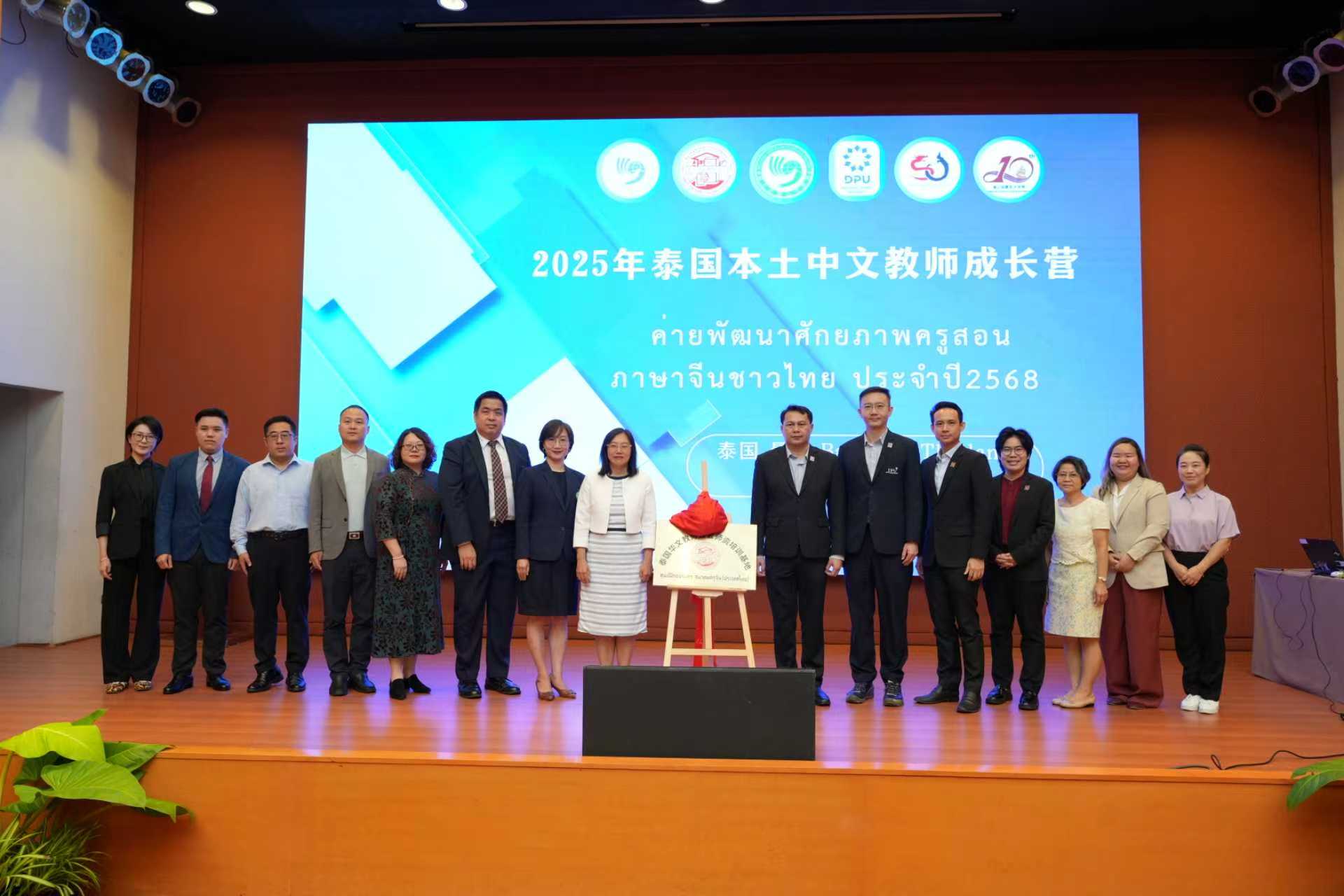 2025年泰国本土中文教师成长营（第二期）隆重开营 ——聚焦AI课堂创新与国际中文教学标准，助力教师专业成长