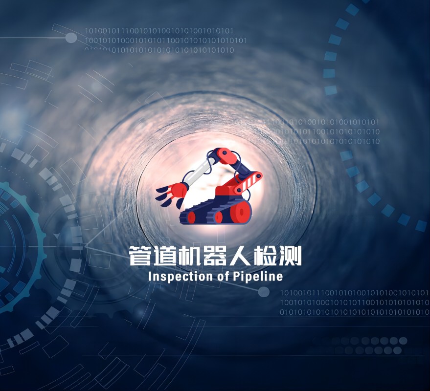 管道檢測案例