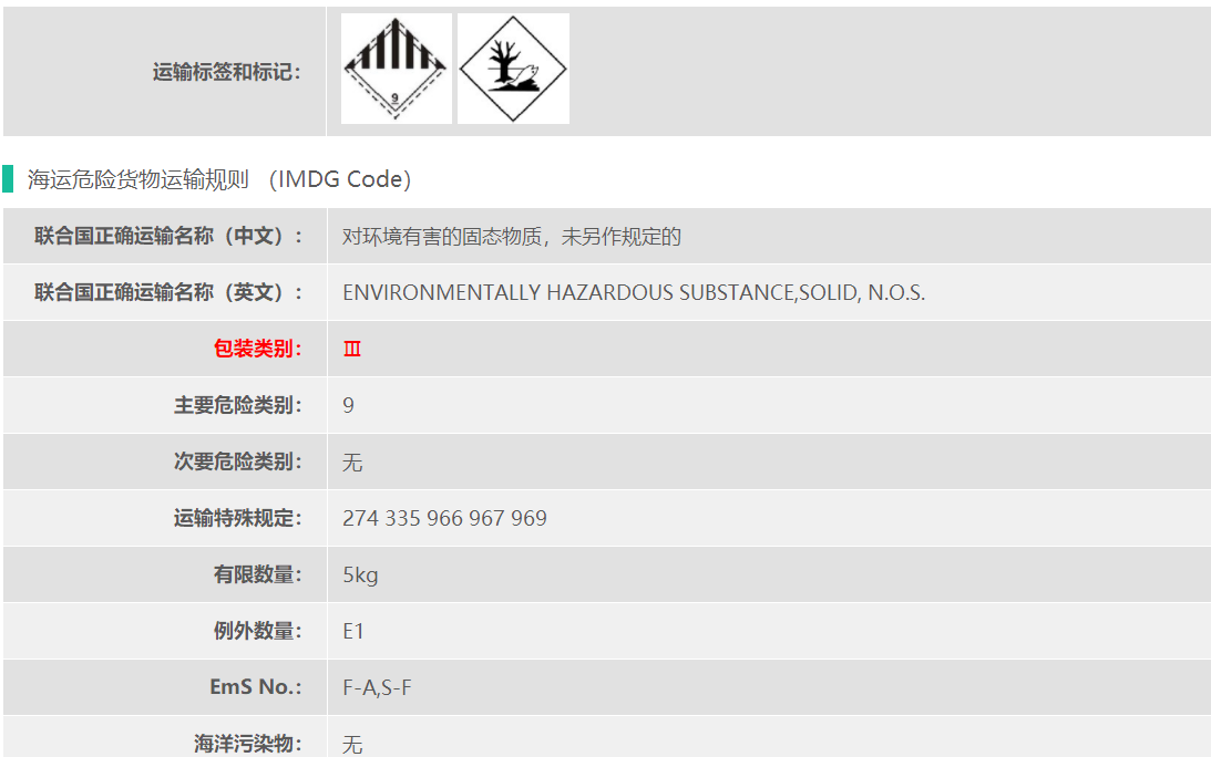 UN3077二苯胍危险品出口介绍