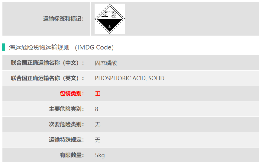 上海出口UN3453磷酸介绍