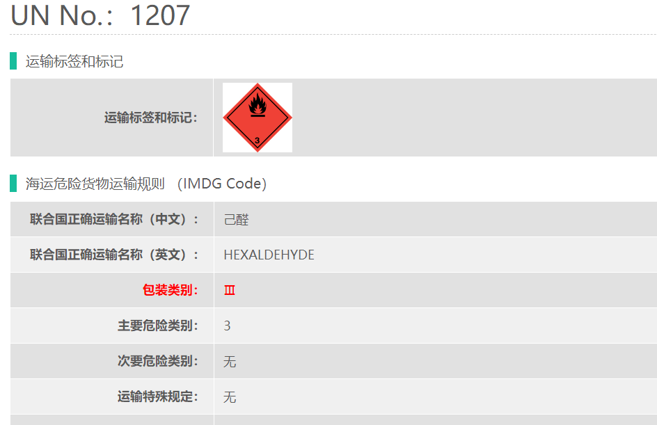上海3类危险品UN1207己醛海运
